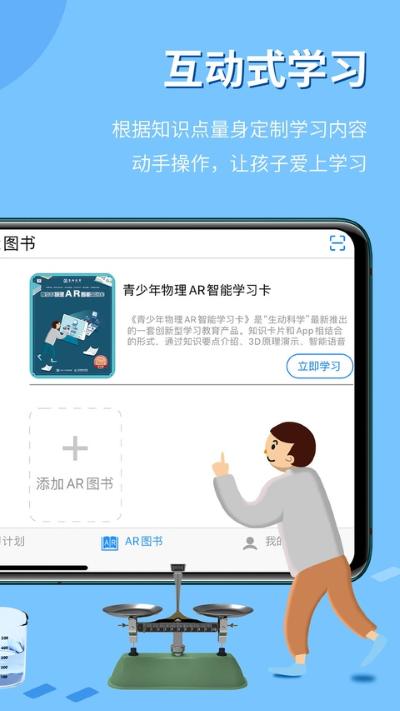 生动科学AR 6.2.0 最新版 1