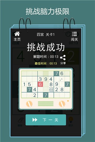 数独九宫格 1.11 官方版 3