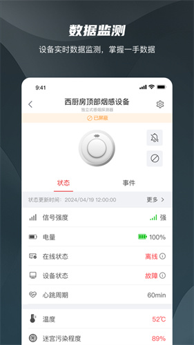 海康守望 1.9.0 最新版 1