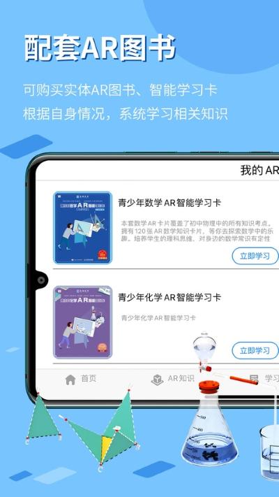 生动科学AR 6.2.0 最新版 2