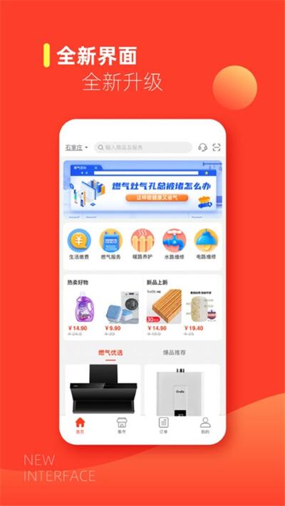 e城e家燃气缴费 6.6.1 安卓版 3