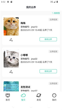 握爪宠物 3.0.3 手机版 2