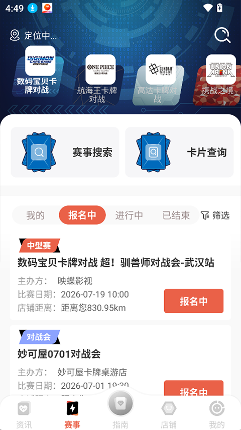 万代卡牌 2.5.9 最新版 3