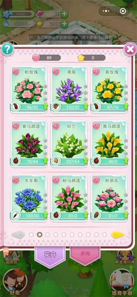 鲜花小镇 1.0.32 最新版 2
