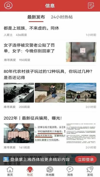 湘西生活网 5.3.58 官方版 1