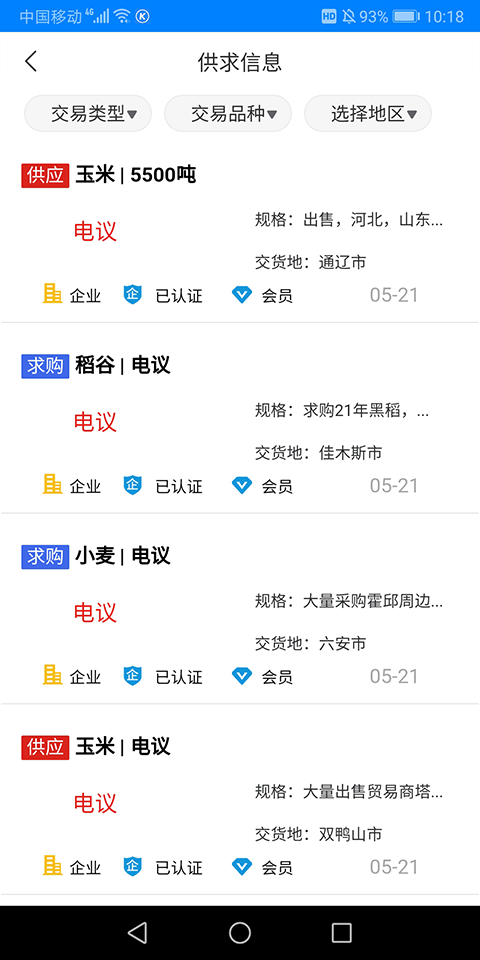 中华粮网 2.0.42 最新版 2
