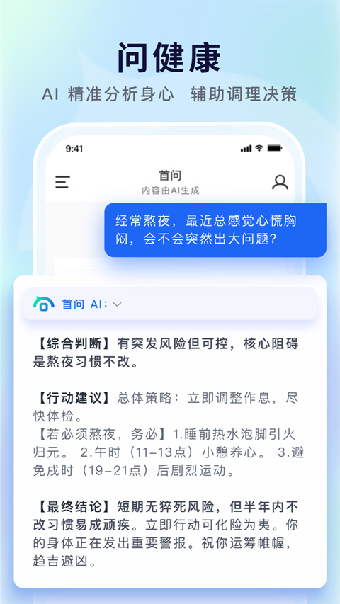 首问AI 2.6.0 手机版 2