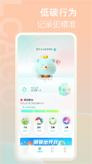 青碳行 3.2.0 最新版 3