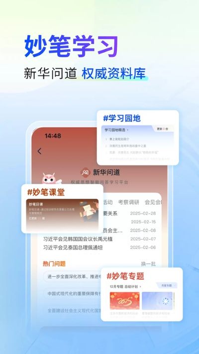 新华妙笔 1.4.7 最新版 2