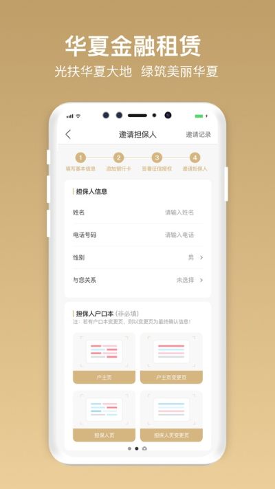 华夏惠租 2.0.9.5 手机版 3