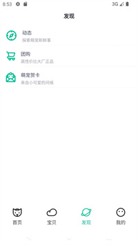 握爪宠物 3.0.3 手机版 1
