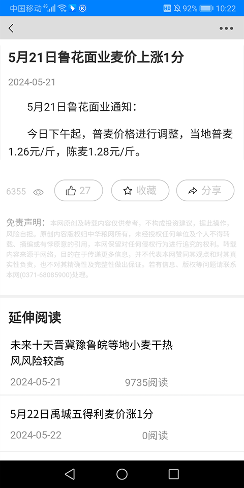 中华粮网 2.0.42 最新版 1