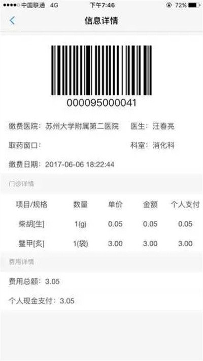 健康苏州掌上行 1.4.6 官方版 3