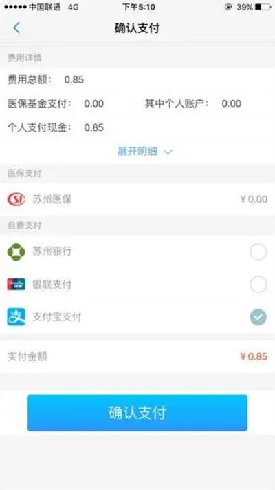 健康苏州掌上行 1.4.6 官方版 2