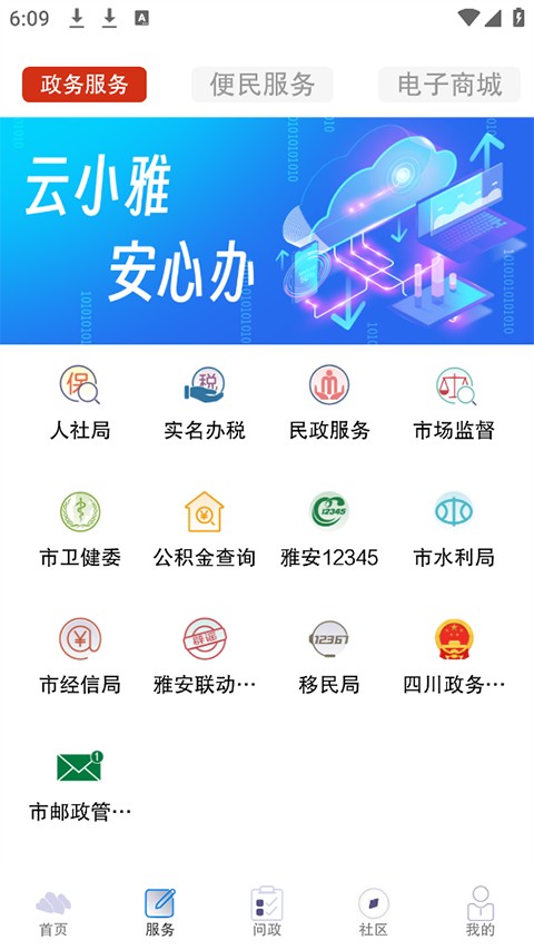 云小雅 4.1.0 手机版 0