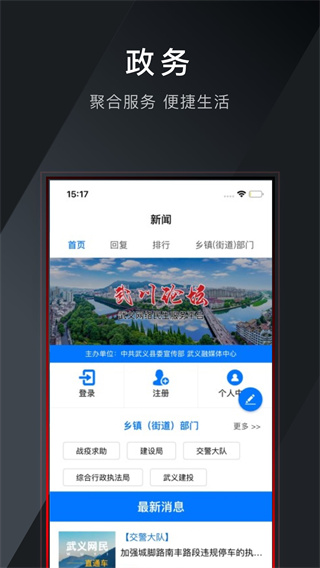 掌上武义 3.4.0 最新版 0