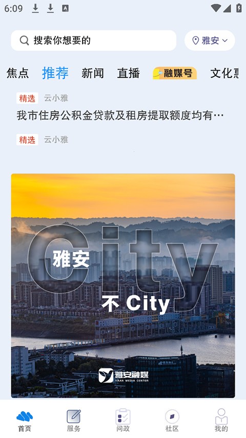 云小雅 4.1.0 手机版 3