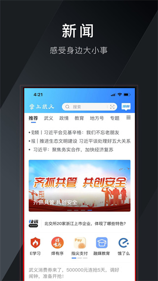 掌上武义 3.4.0 最新版 3