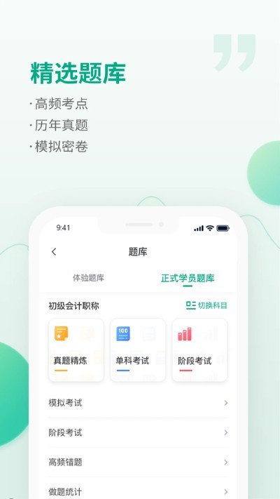 恒企网校 6.6.8 手机版 1