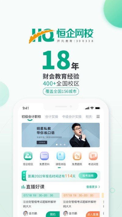 恒企网校 6.6.8 手机版 0