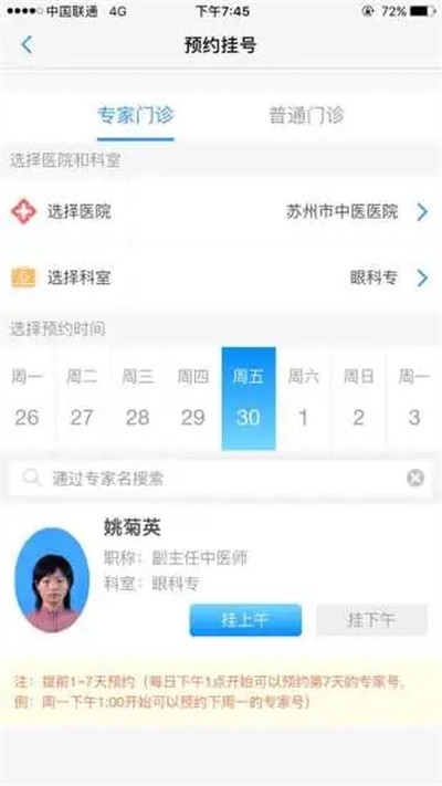 健康苏州掌上行 1.4.6 官方版 0