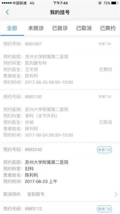 健康苏州掌上行 1.4.6 官方版 4