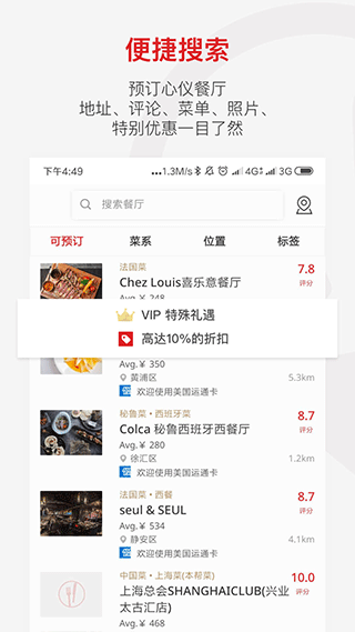 鼎食聚 3.52.4 手机版 2