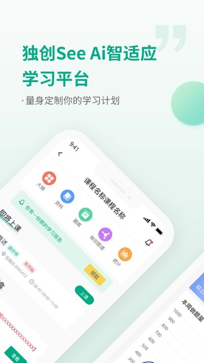 恒企网校 6.6.8 手机版 2