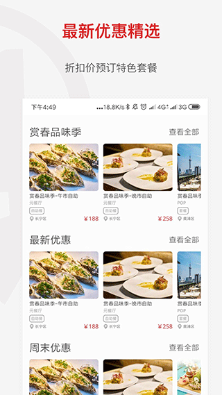 鼎食聚 3.52.4 手机版 1