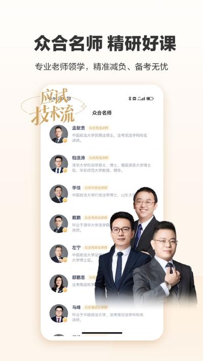众合法考 5.0.6 最新版 3