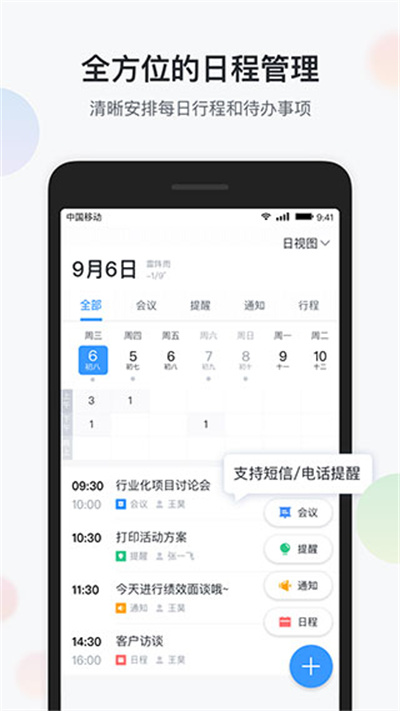 智办公 6.6.6 最新版 3