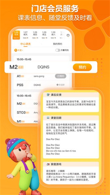 金宝贝早教 9.25.8 安卓版 1