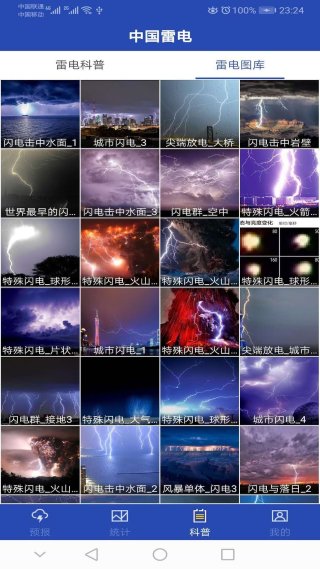 雷霆气象 1.4.6 安卓版 4