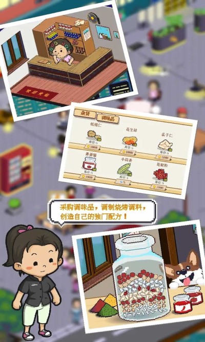 深夜的烧烤店 1.41 安卓版 3