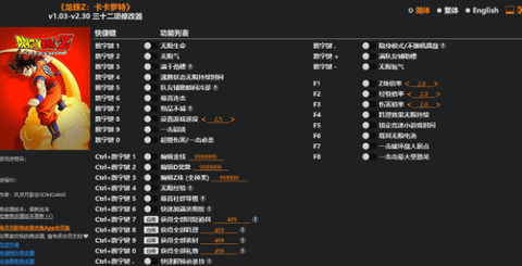 龙珠Z卡卡罗特修改器 v1.03-v2.30 最新版 0