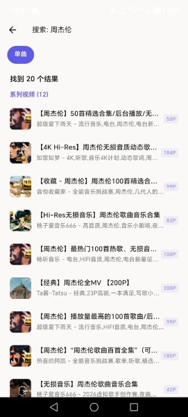 哔哩音乐 1.8.0 官方版 1