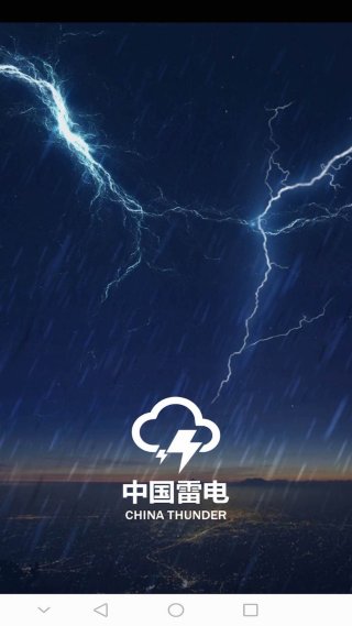 雷霆气象 1.4.6 安卓版 0