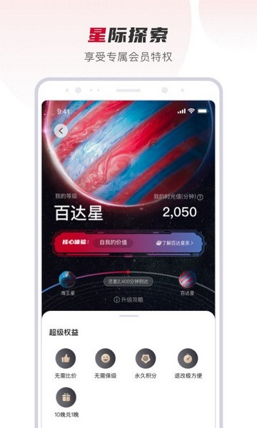 百达星系 4.4.8 官方版 1