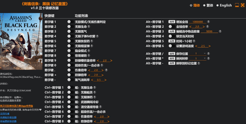 刺客信条黑旗重制版修改器 1.0 最新版 0