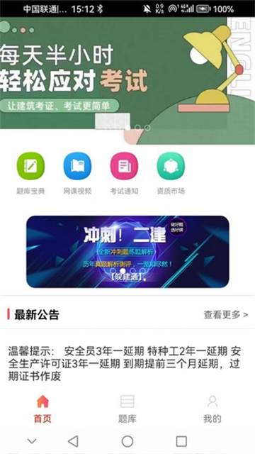 皖建通 6.0.4 官方版 0