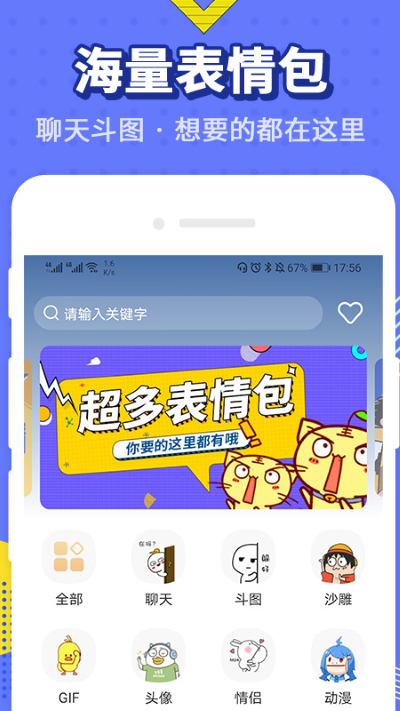 最火表情包 4.6.2 手机版 3