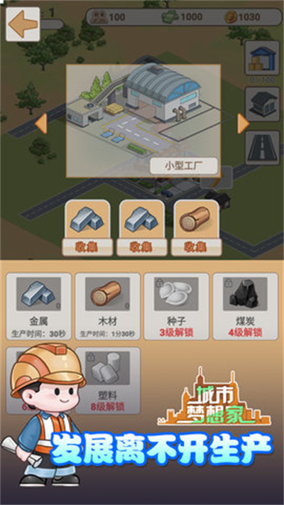 城市梦想家 1.0.0 最新版 1