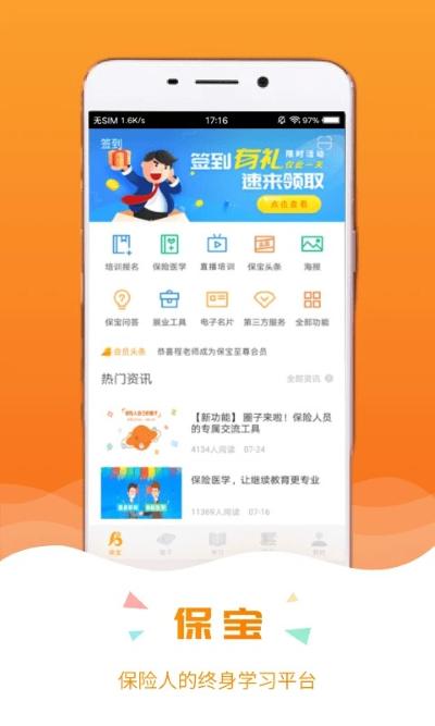 保宝e课堂 3.4.1 安卓版 0