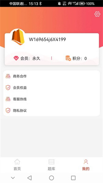 皖建通 6.0.4 官方版 2