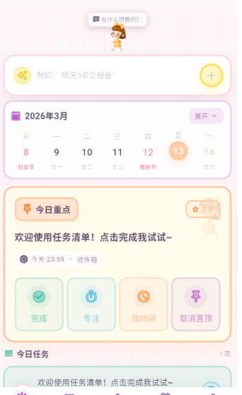桌面计划清单 3.0.3 手机版 3