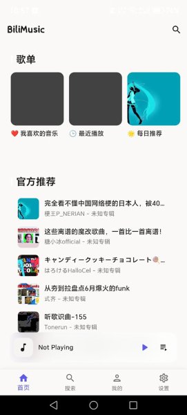 哔哩音乐 1.8.0 官方版 0