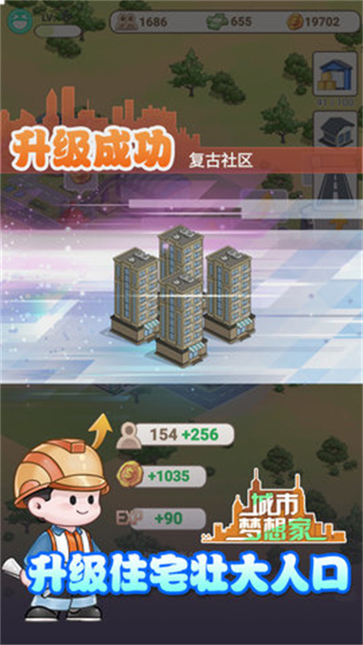 城市梦想家 1.0.0 最新版 2