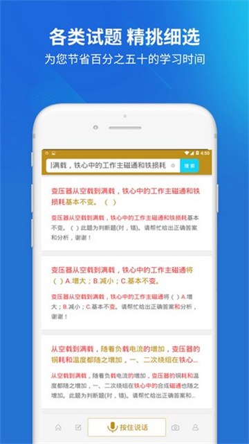 国网考试题库 5.1.2 官方版 2