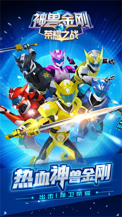 神兽金刚 2.4.27 手机版 4