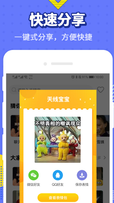最火表情包 4.6.2 手机版 1